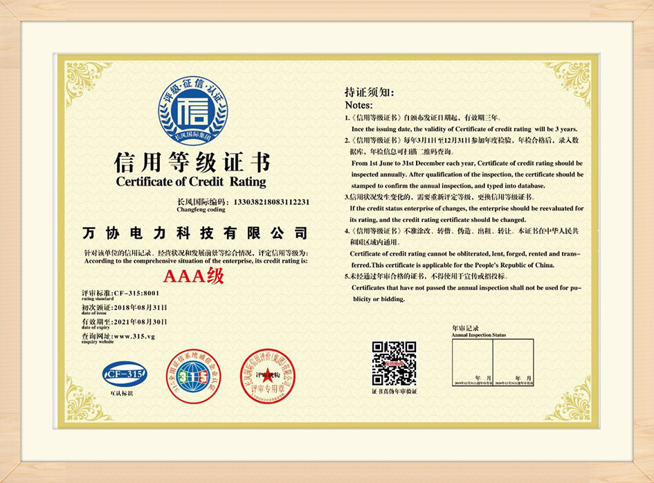 Credit rating certificate (1)