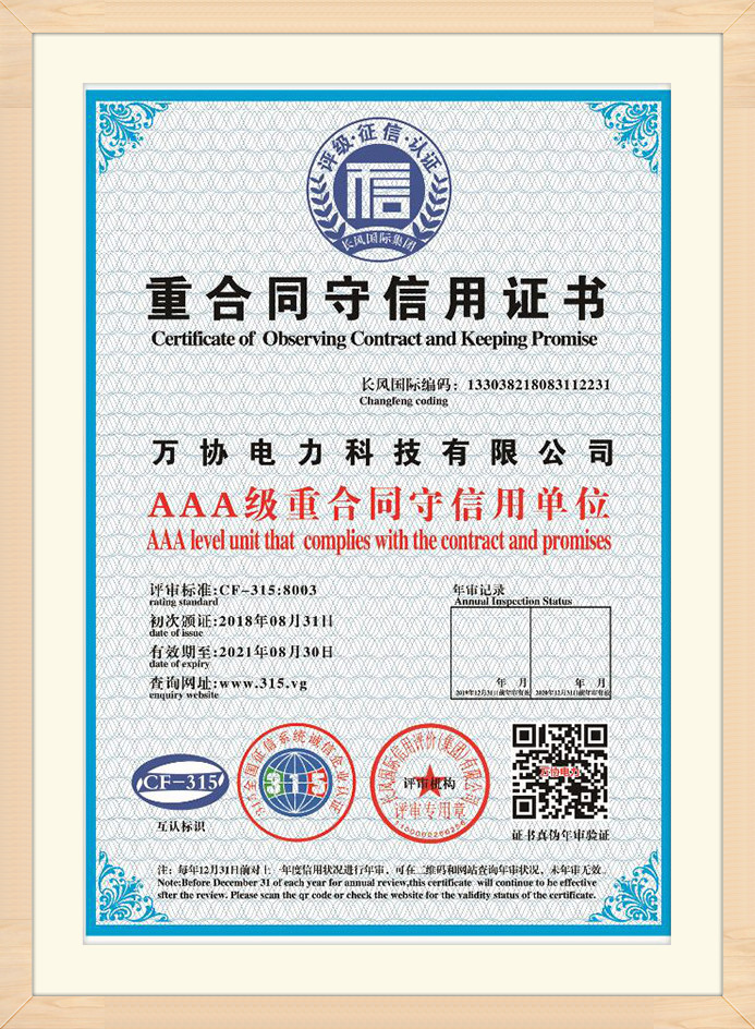 Credit rating certificate (2)